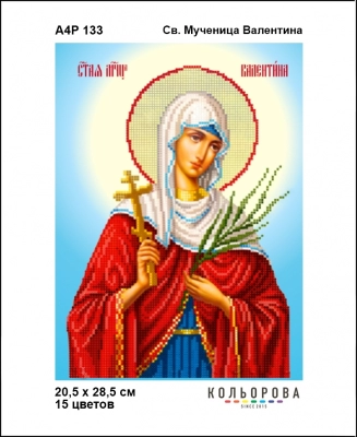 А4Р 133 Икона Св. Мученица Валентина
